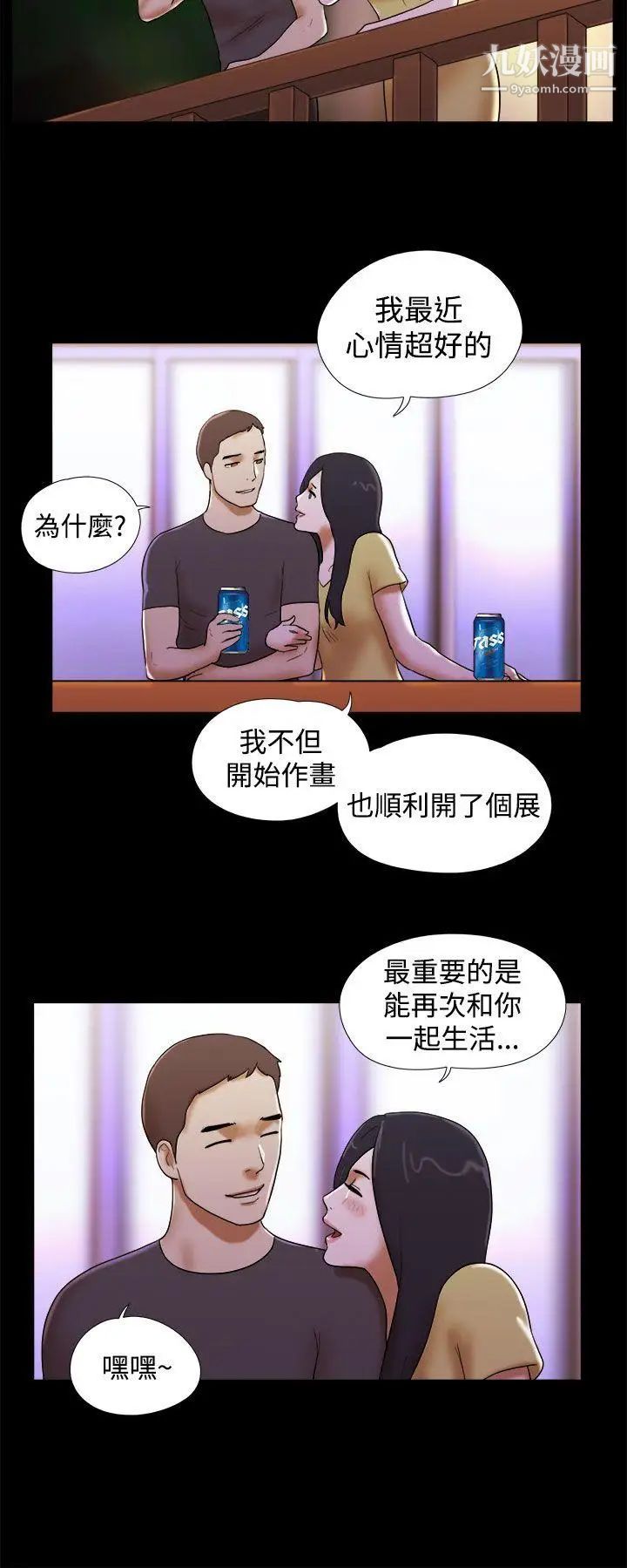 She:我的魅惑女友第43话-继续抱我