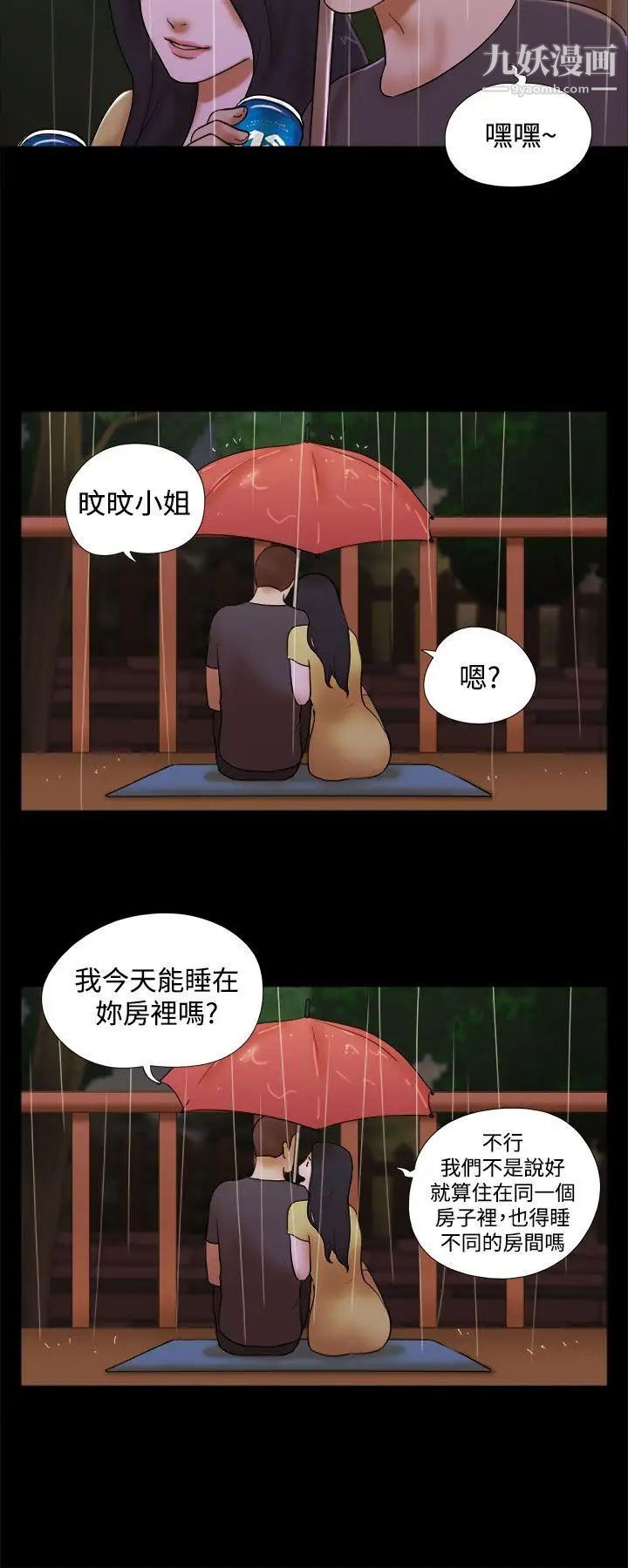She:我的魅惑女友第43话-继续抱我