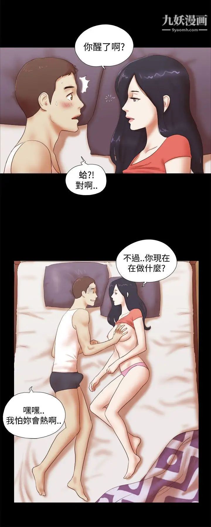 She:我的魅惑女友第44话-好似新婚夫妇