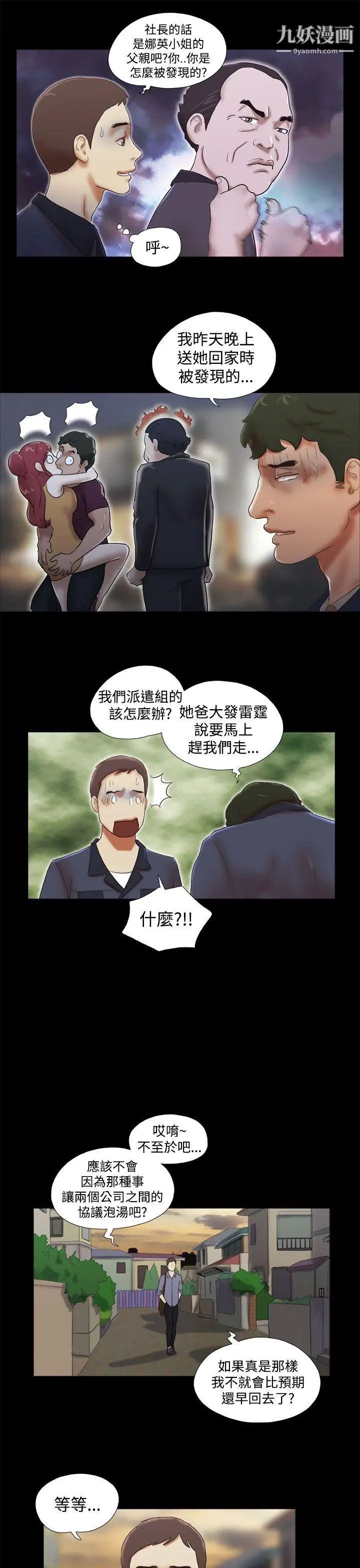 She：我的魅惑女友第44話-好似新婚夫婦