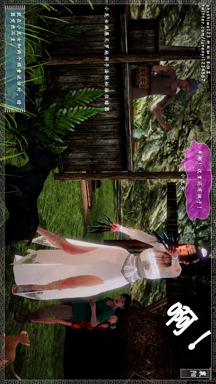 [3D]神雕秘传第18话