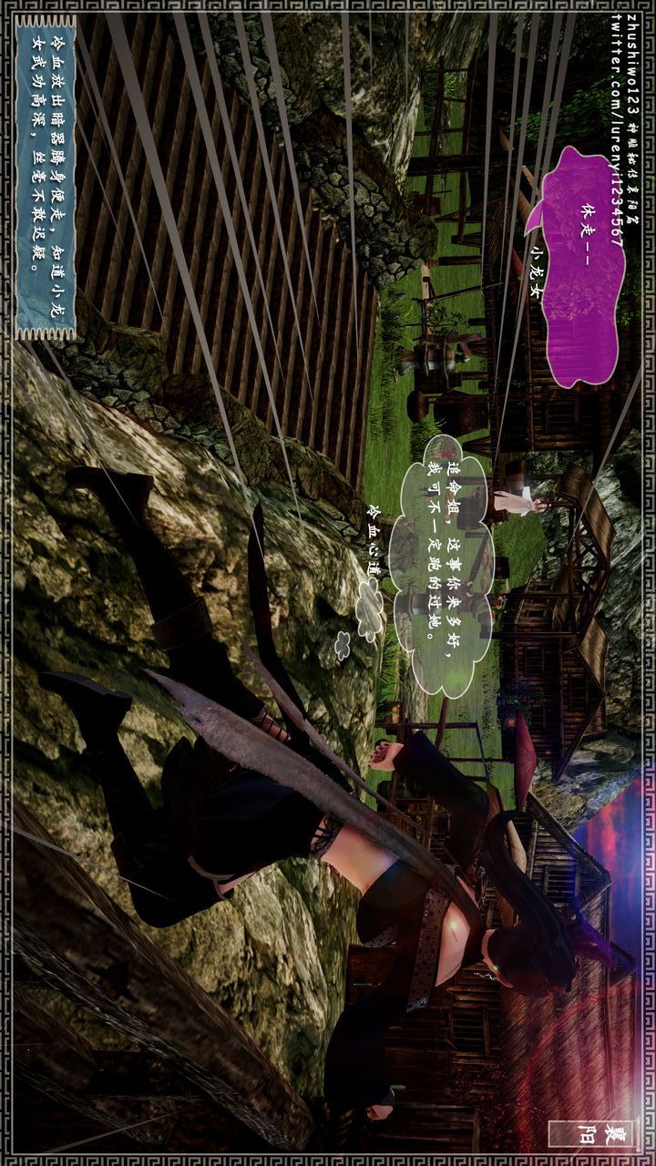 [3D]神雕秘传第18话