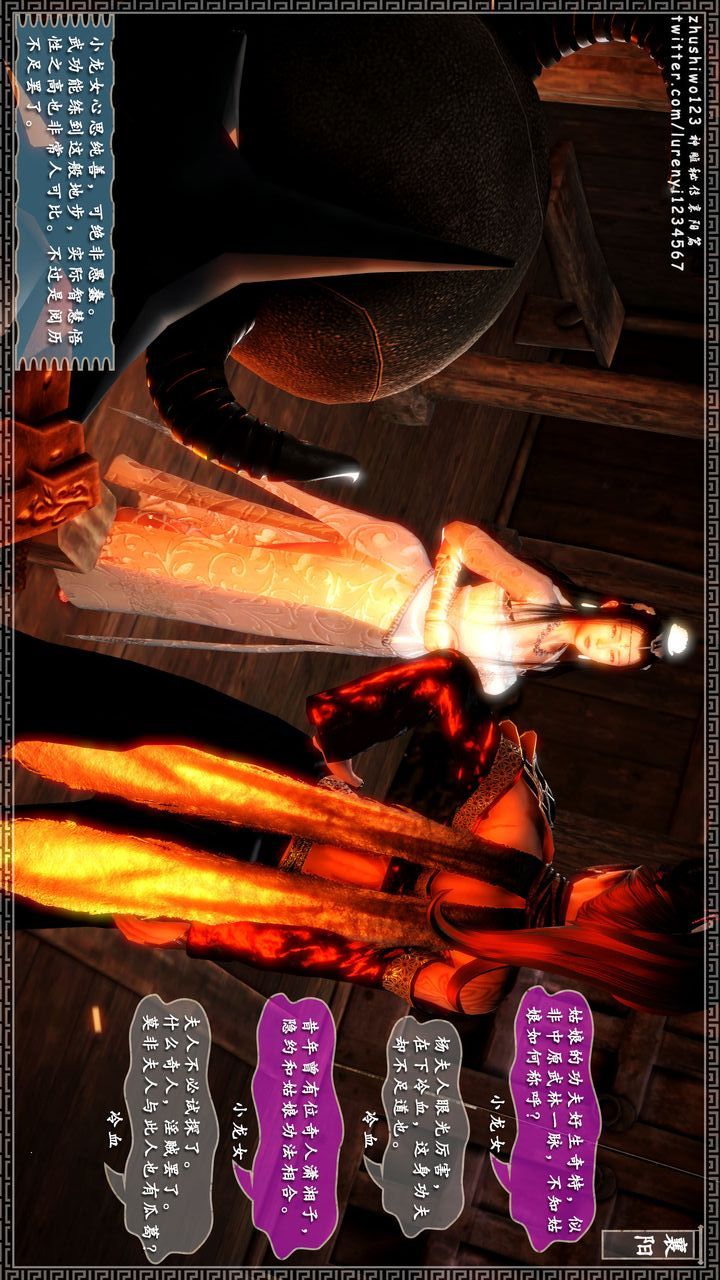 [3D]神雕秘传第18话