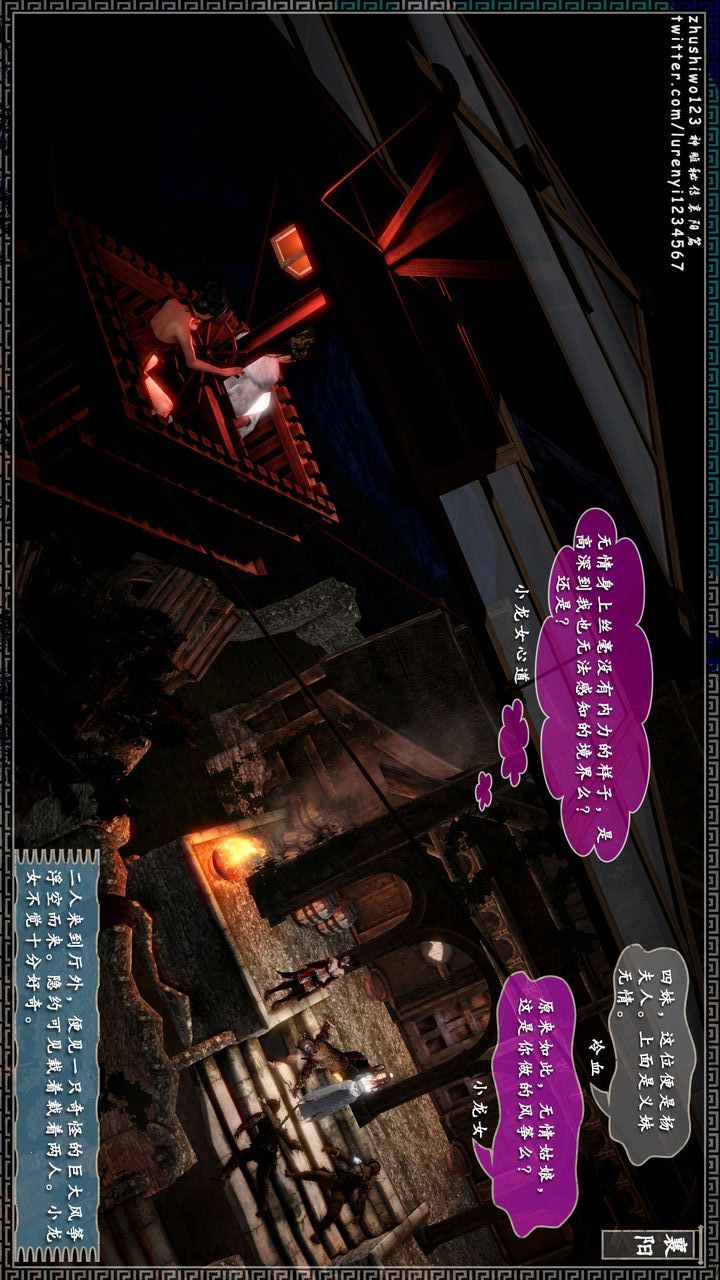 [3D]神雕秘传第18话