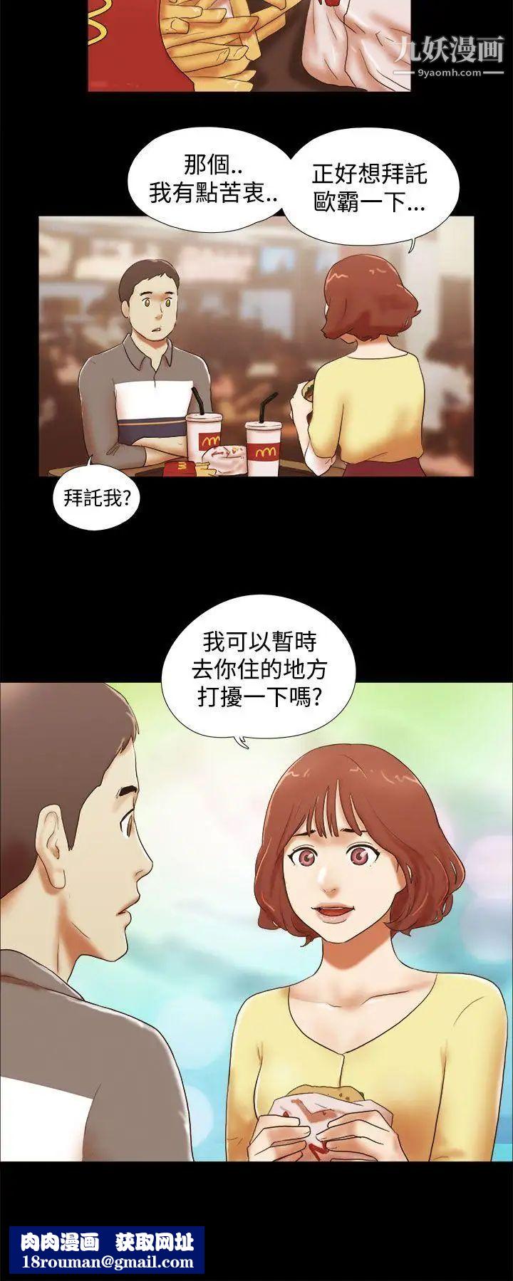 She：我的魅惑女友第45話-一定要心無旁鶩