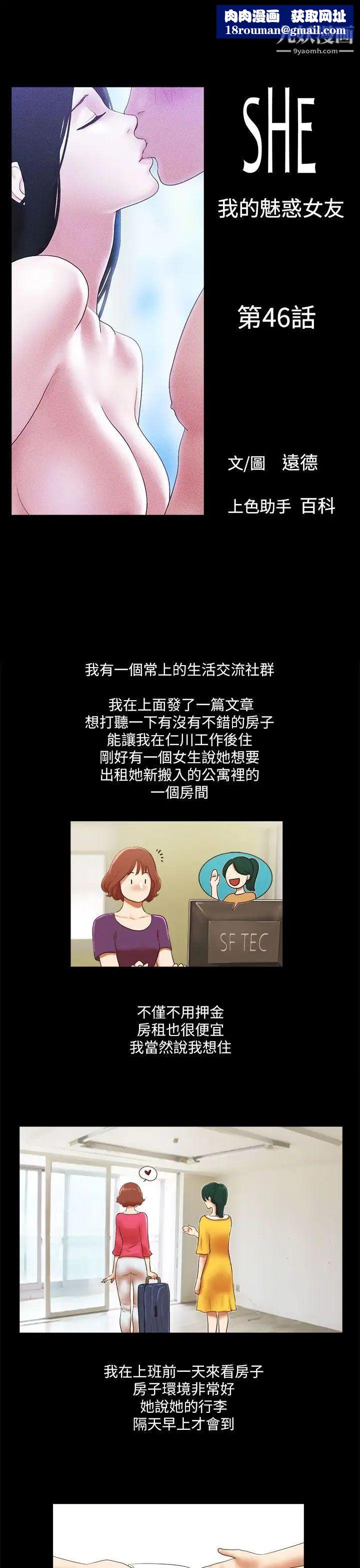 She:我的魅惑女友第46话-高中生的请託