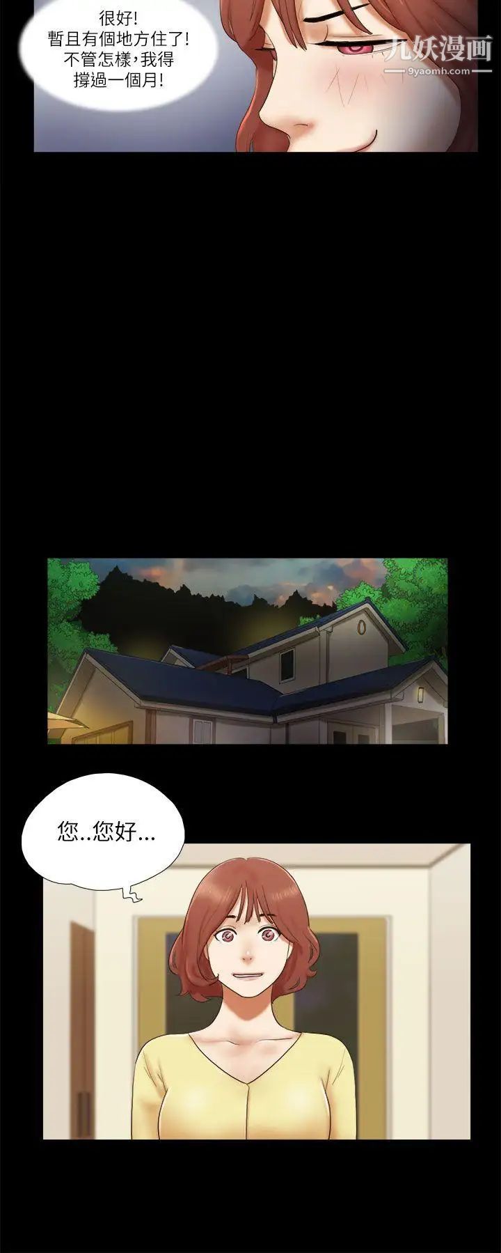 She:我的魅惑女友第46话-高中生的请託