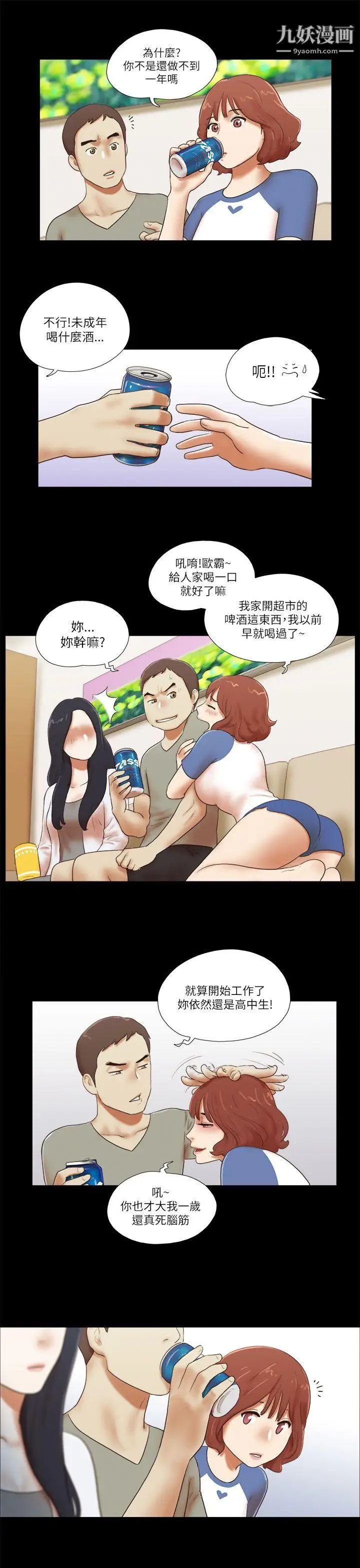 She:我的魅惑女友第46話-高中生的請託