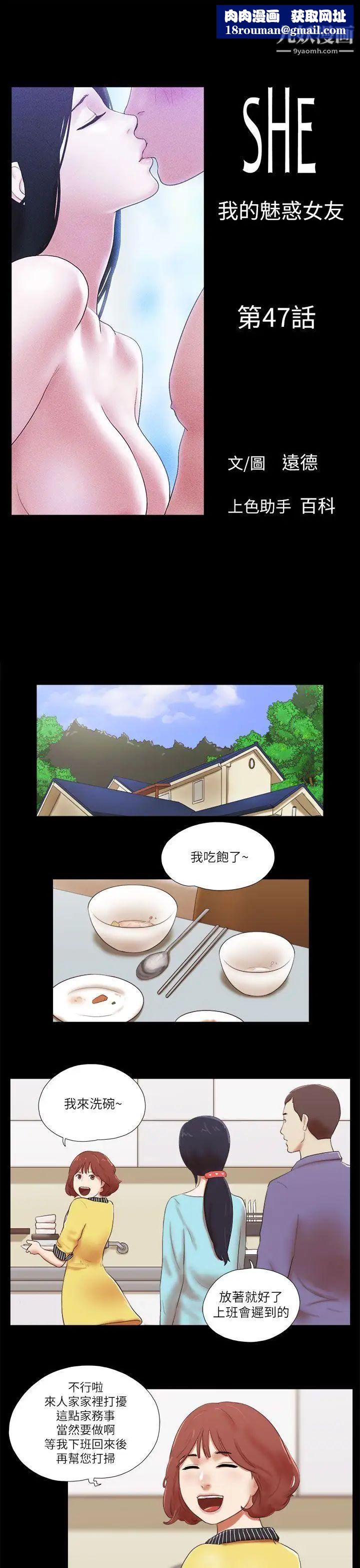 She:我的魅惑女友第47话-要不要摸我胸部?