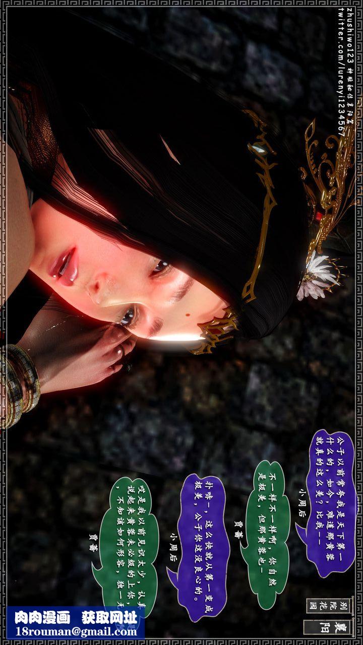 [3D]神雕秘传第18话