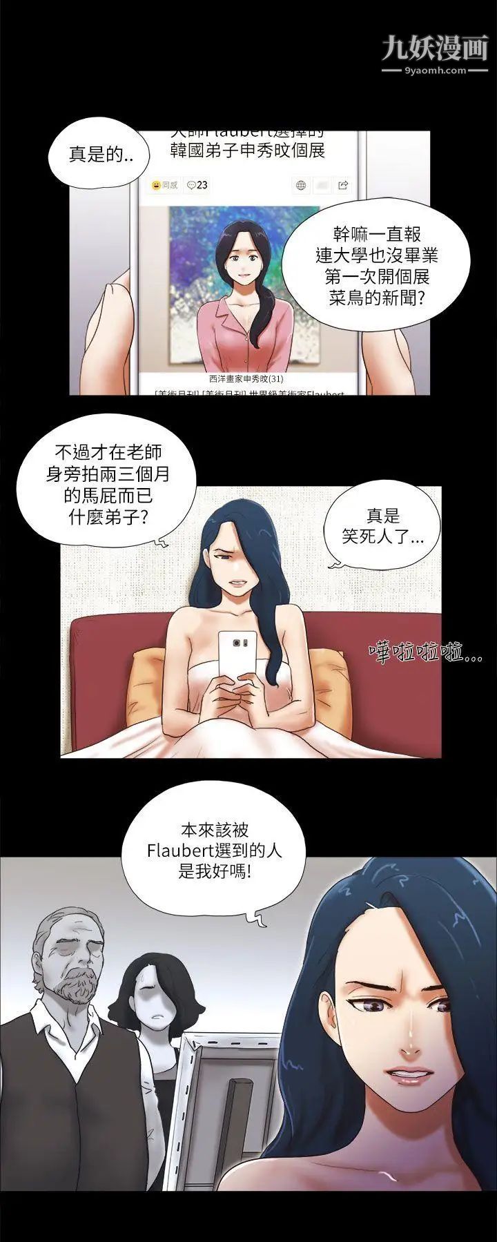 She:我的魅惑女友第47话-要不要摸我胸部?