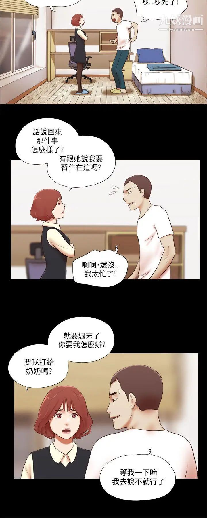 She:我的魅惑女友第48话-再对我粗鲁一点