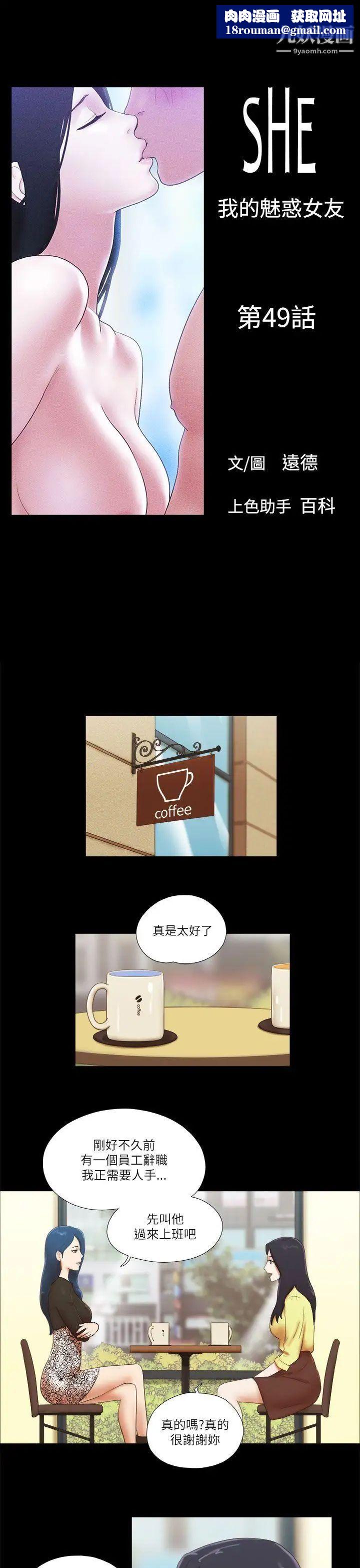 She：我的魅惑女友第49話-社長與酒席