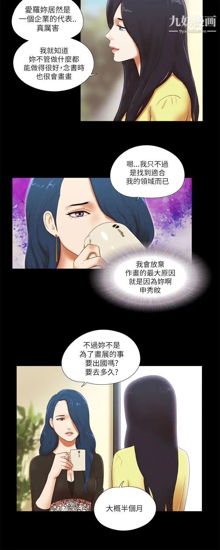 She:我的魅惑女友第49话-社长与酒席