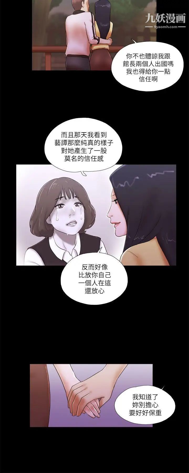 She:我的魅惑女友第49话-社长与酒席