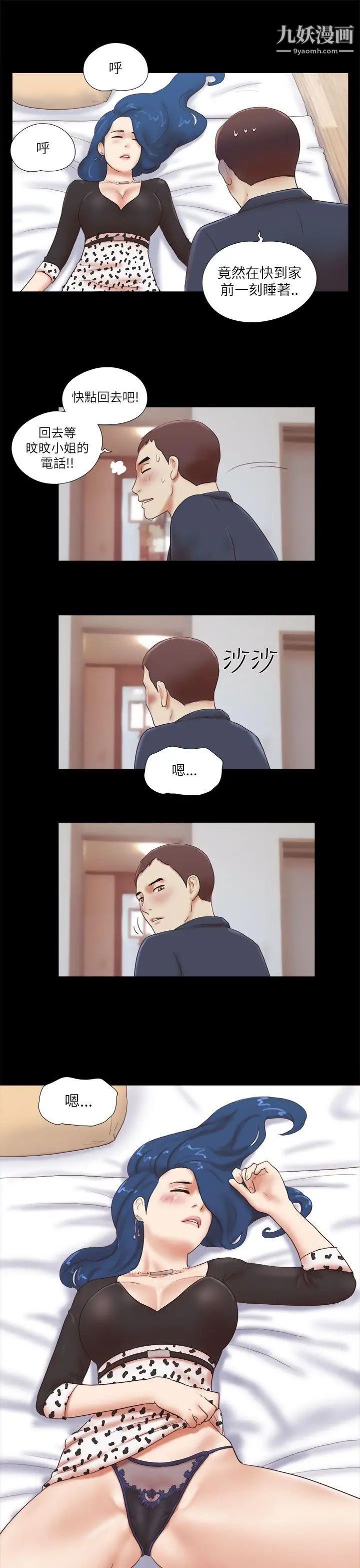 She:我的魅惑女友第49话-社长与酒席