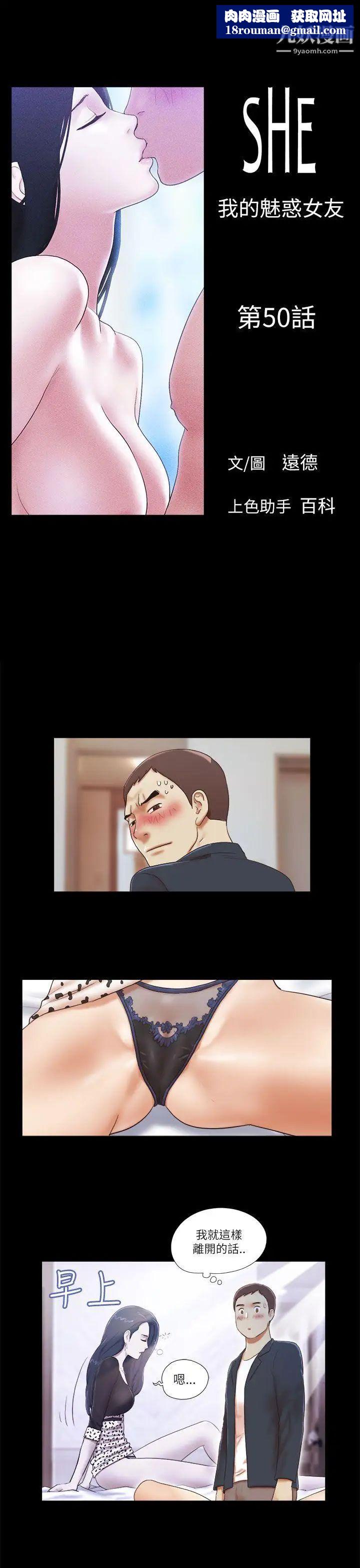 She：我的魅惑女友第50话-我先去清洗一下