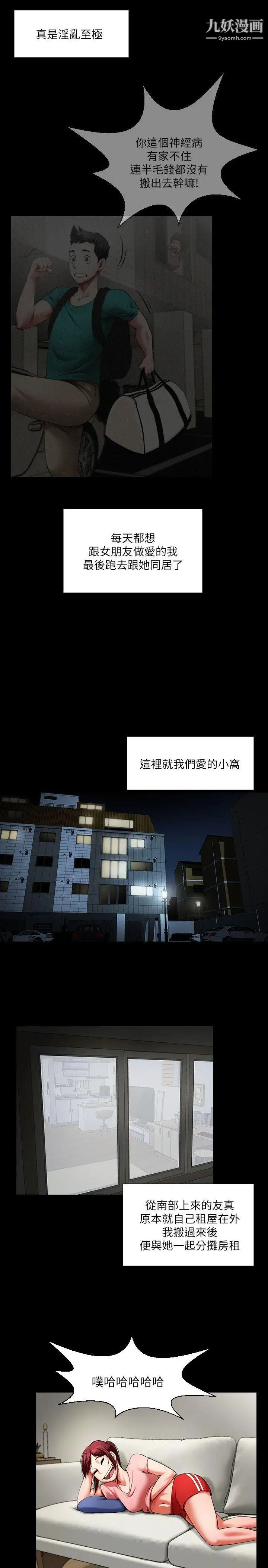 共享情人第1话-陌生的女子