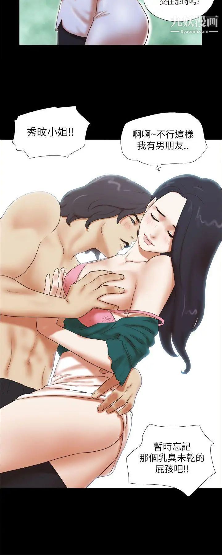 She：我的魅惑女友第50話-我先去清洗一下