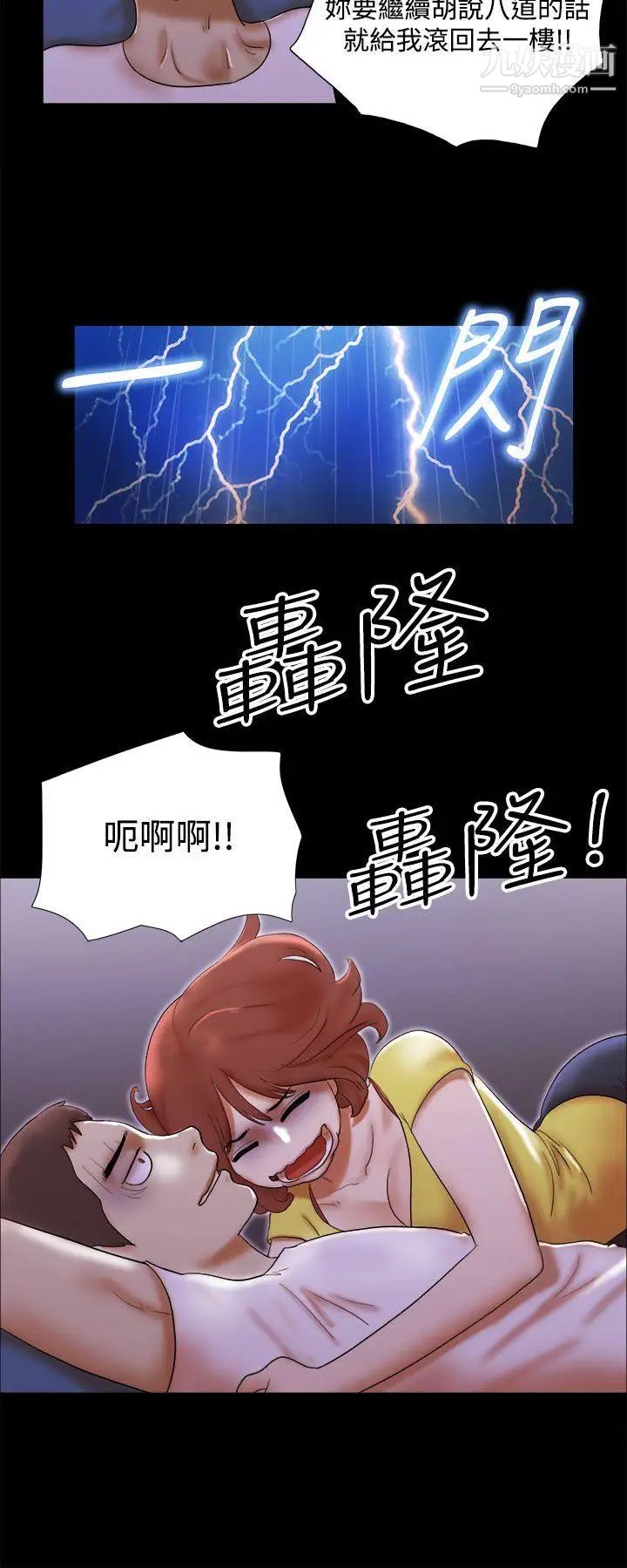 She：我的魅惑女友第51話-做那種事真的很棒嗎?