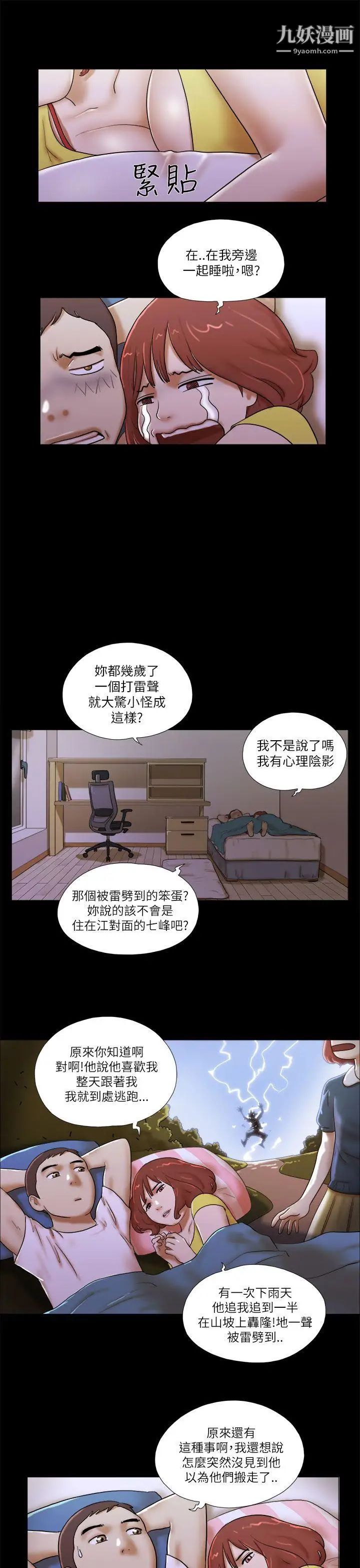 She:我的魅惑女友第51话-做那种事真的很棒吗?