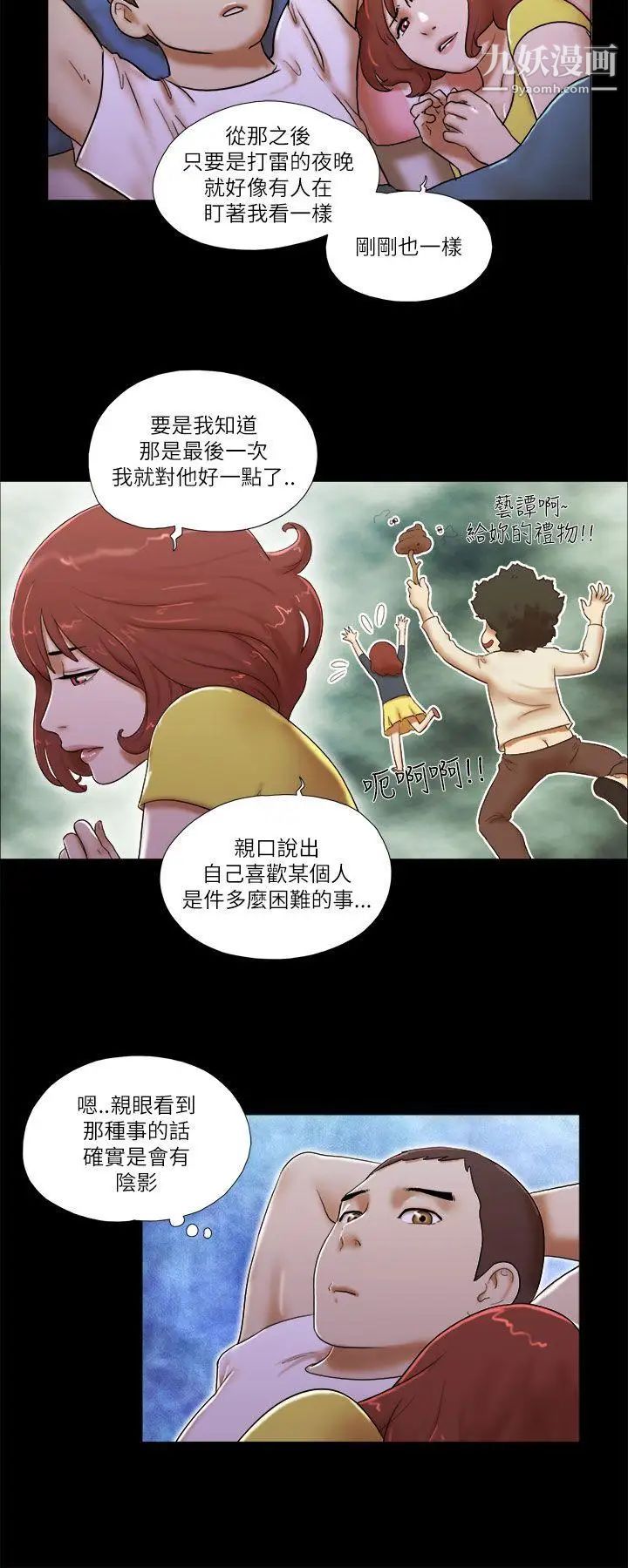 She:我的魅惑女友第51话-做那种事真的很棒吗?