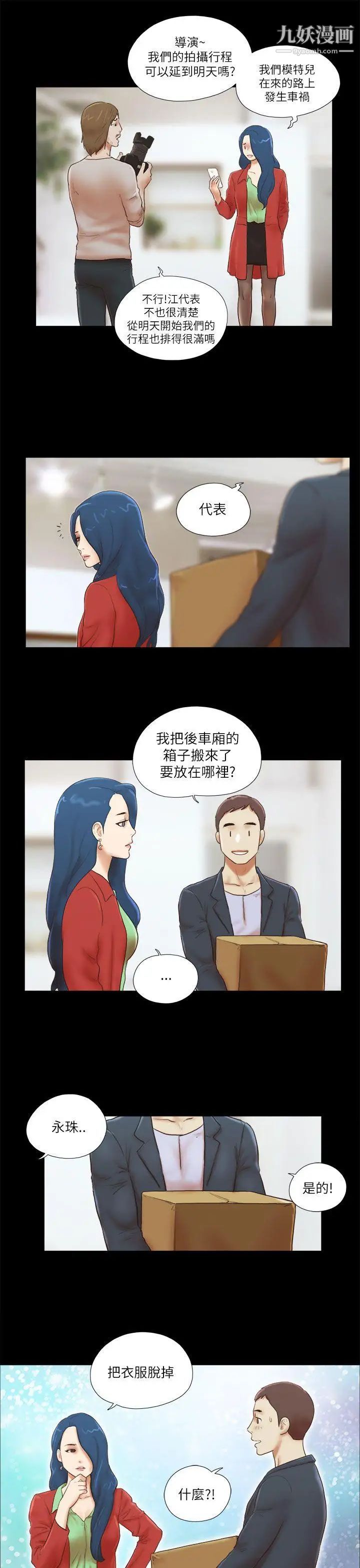 She:我的魅惑女友第51话-做那种事真的很棒吗?