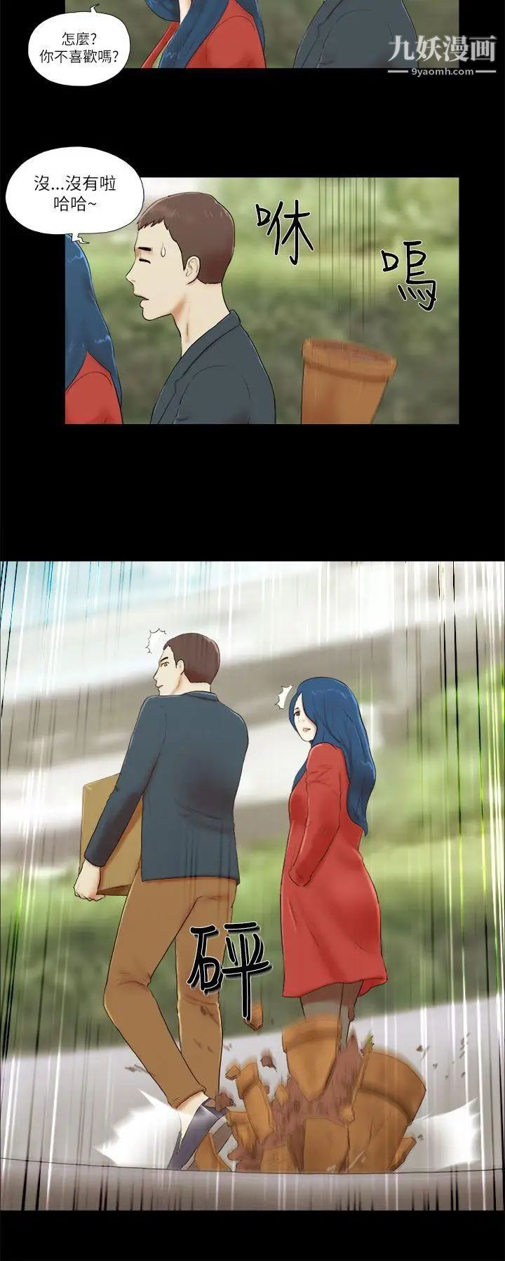 She:我的魅惑女友第52话-妳没醉吧