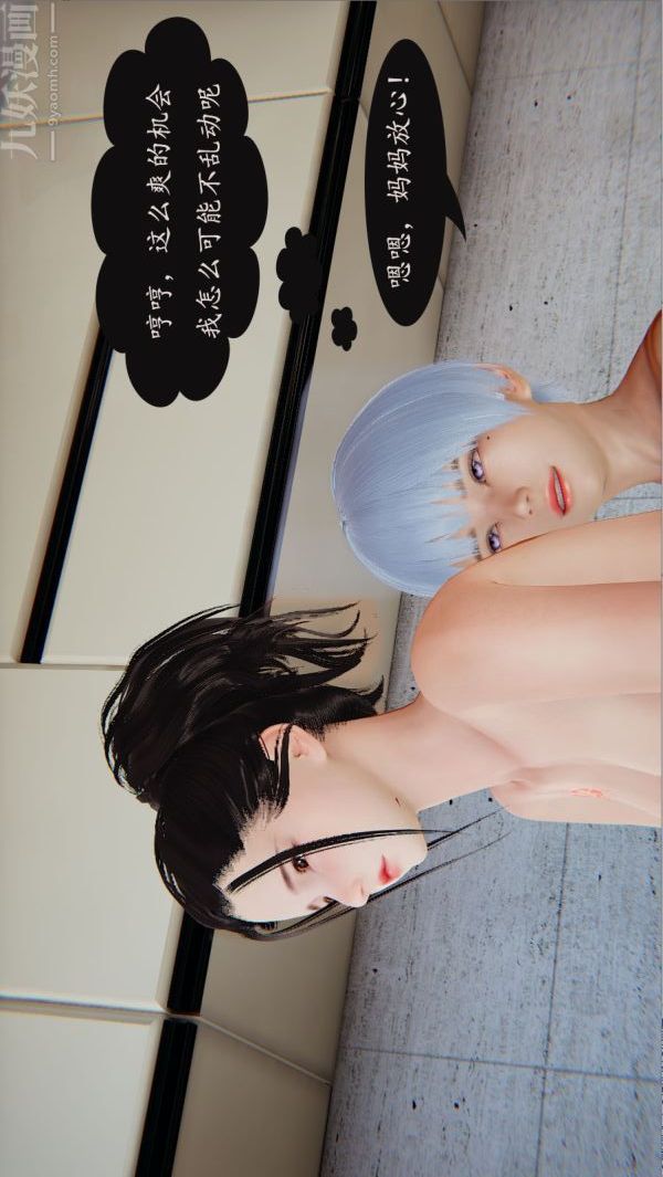 [3D]沈沦艷母柳淑云第09话