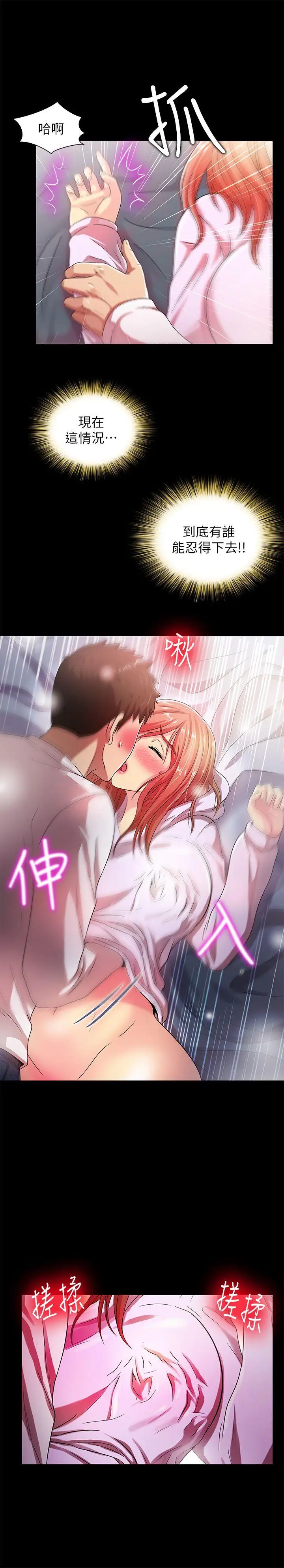 激情开麦拉第18话-没穿内裤的女人[03]