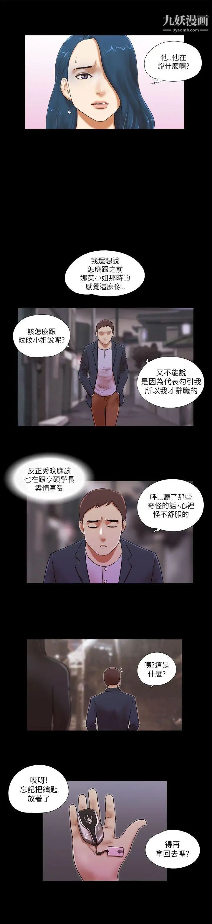 She:我的魅惑女友第52话-妳没醉吧