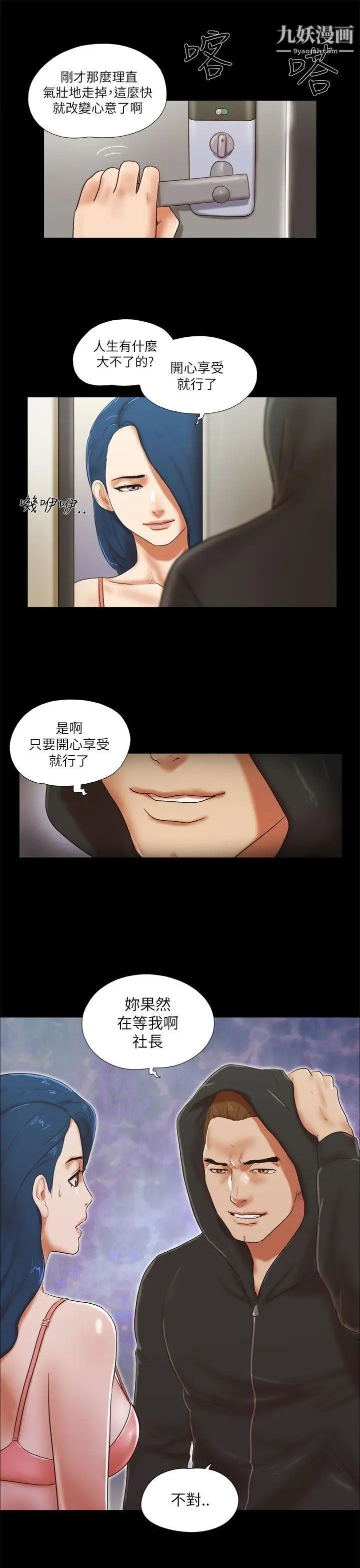 She:我的魅惑女友第52话-妳没醉吧