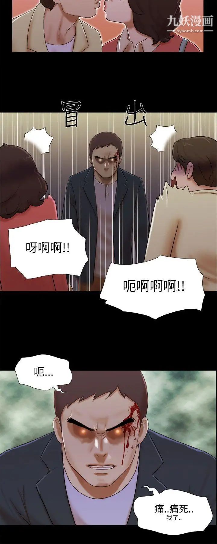 She:我的魅惑女友第53话-怪人的袭击