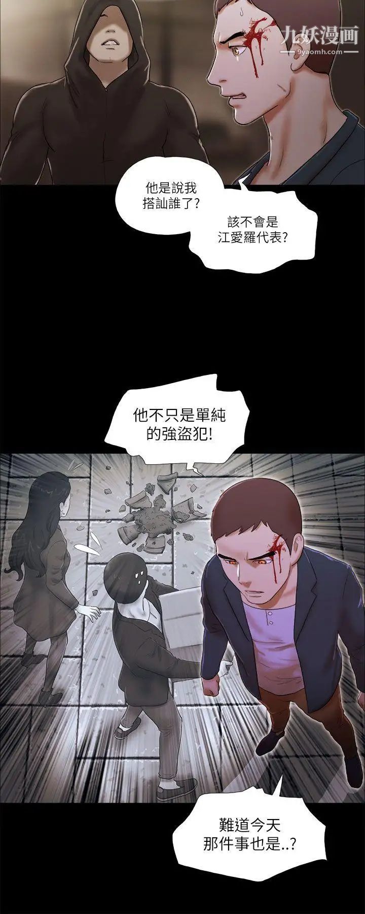 She:我的魅惑女友第53话-怪人的袭击