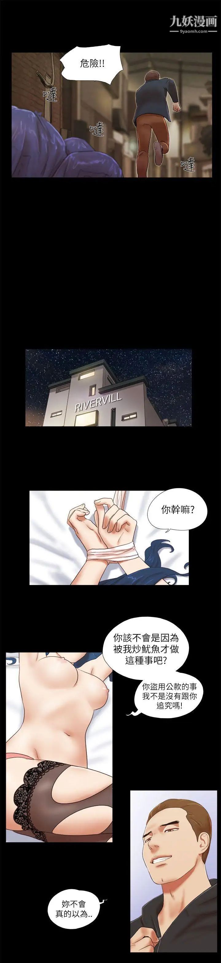 She:我的魅惑女友第53话-怪人的袭击