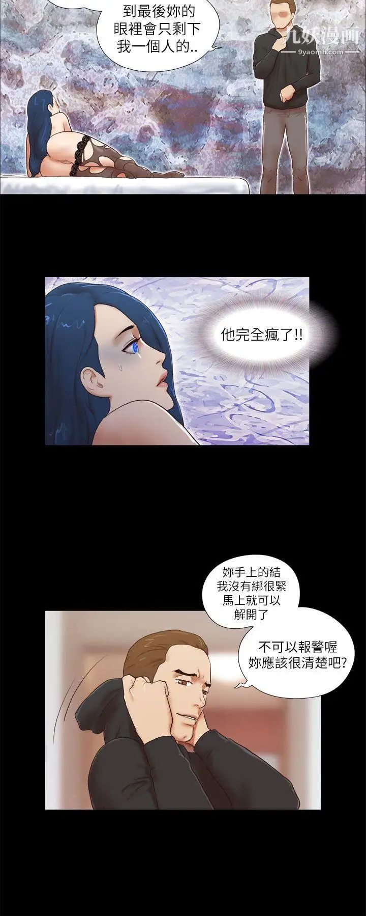 She:我的魅惑女友第53话-怪人的袭击