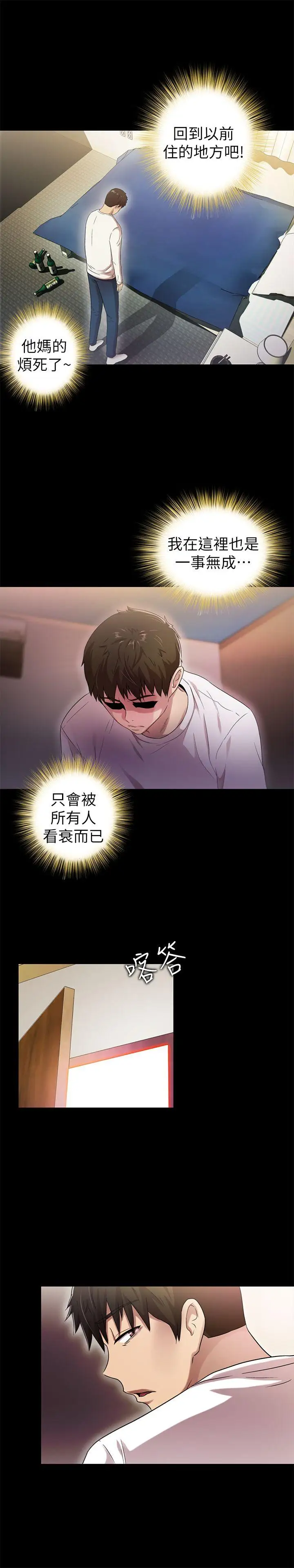 激情開麥拉第19話-敏久，我很失望