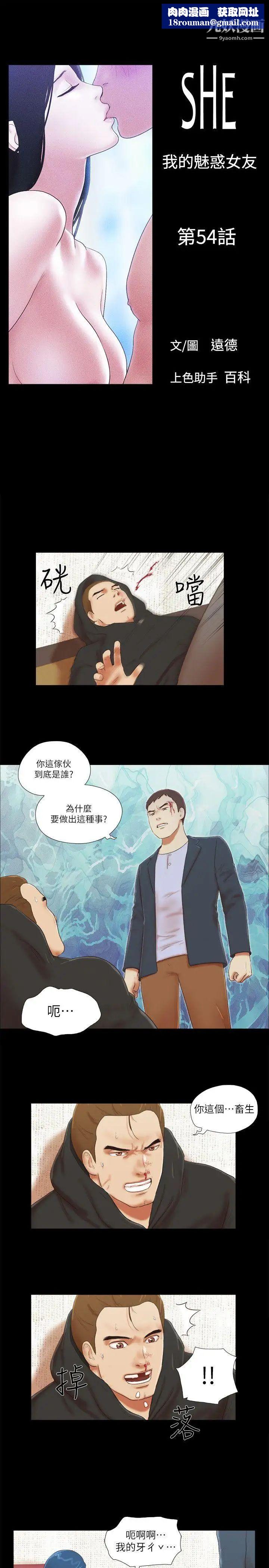 She：我的魅惑女友第54話-來我家吧