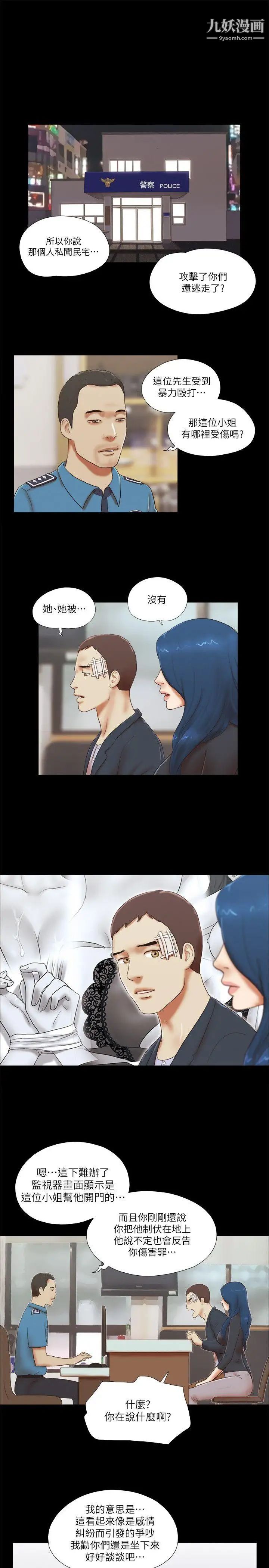 She:我的魅惑女友第54话-来我家吧