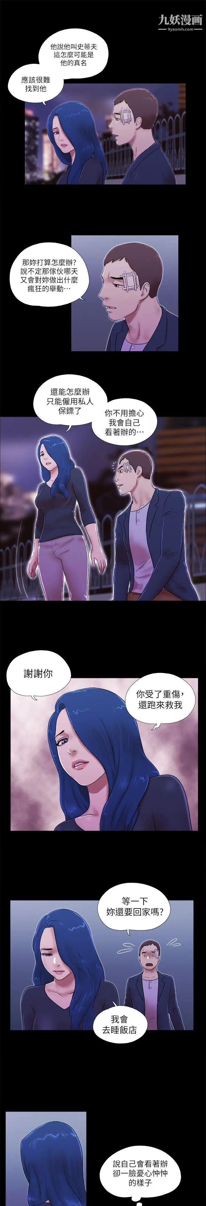 She:我的魅惑女友第54话-来我家吧
