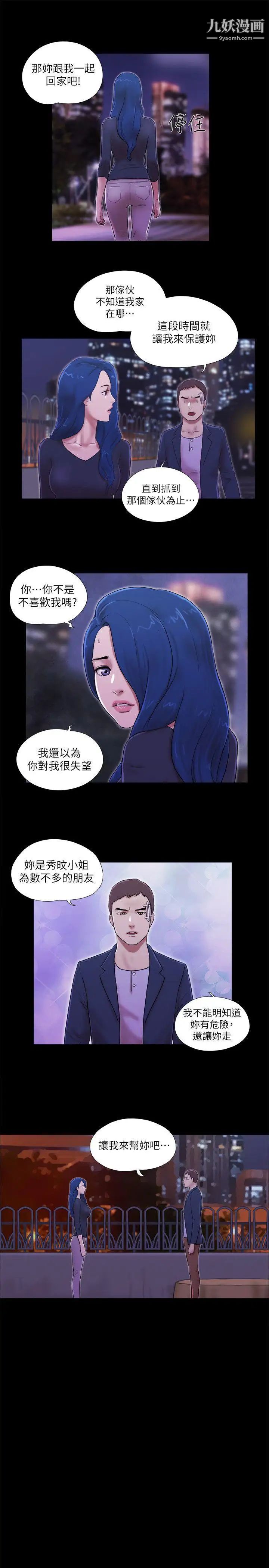 She:我的魅惑女友第54话-来我家吧