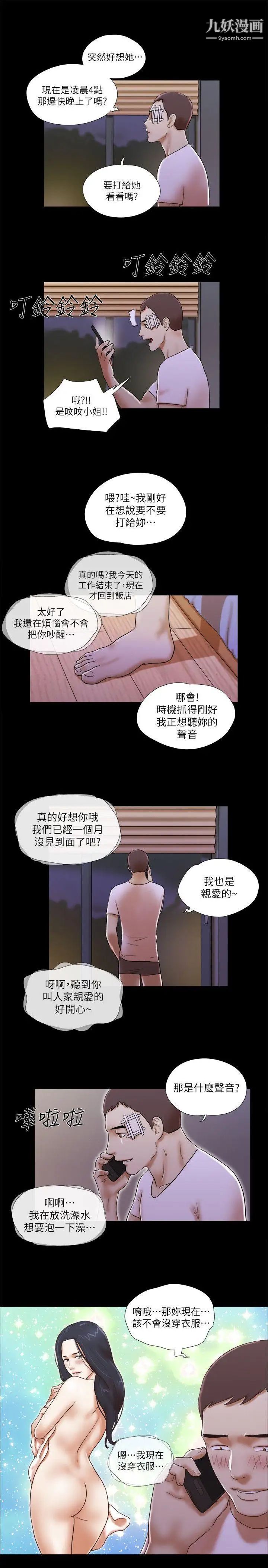 She:我的魅惑女友第54话-来我家吧