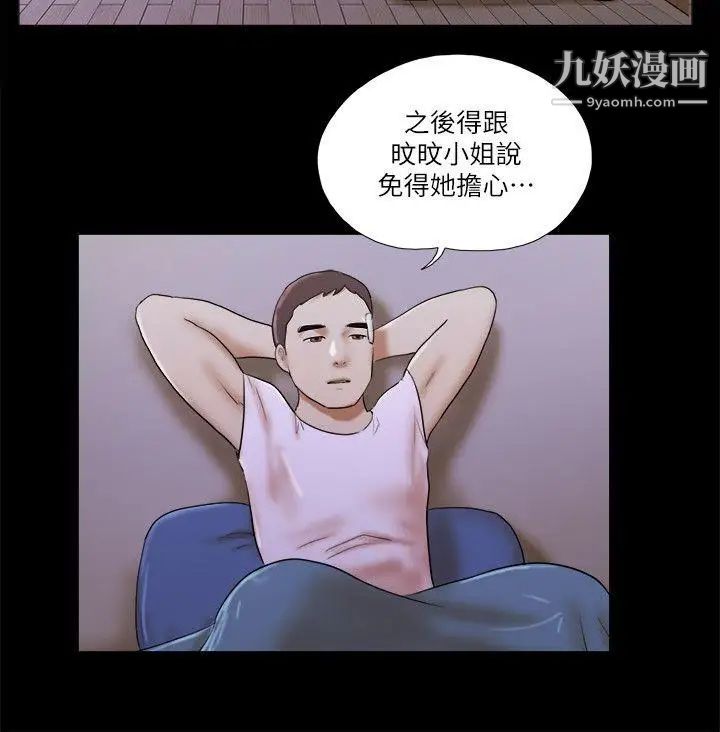 She:我的魅惑女友第54话-来我家吧