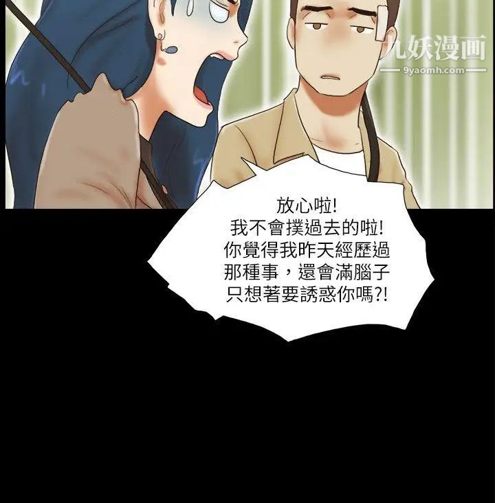 She：我的魅惑女友第55話-再也忍不住了