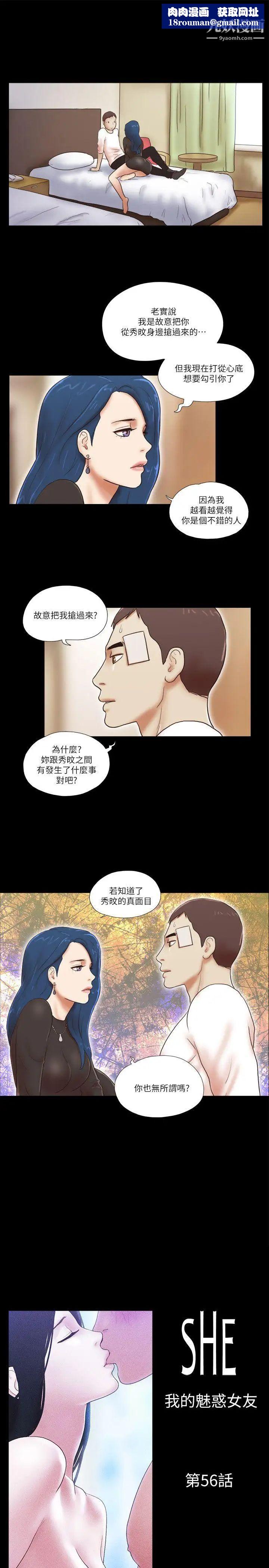 She：我的魅惑女友第56話-誤會與真實