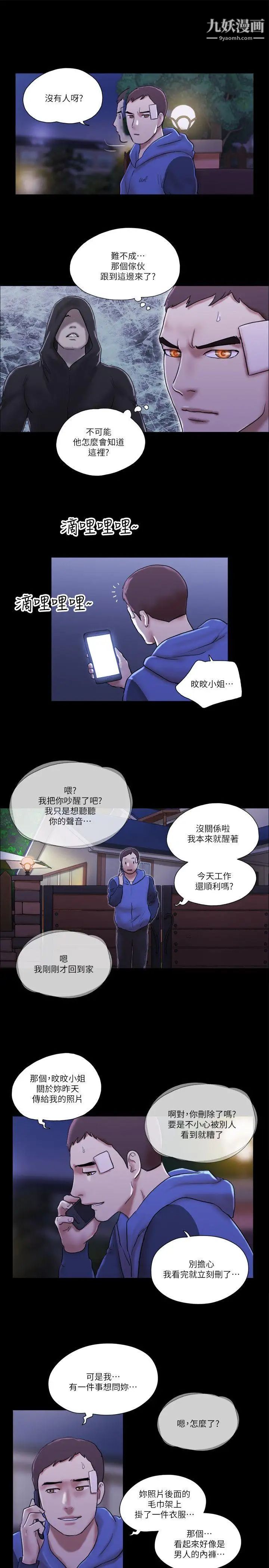 She：我的魅惑女友第56話-誤會與真實