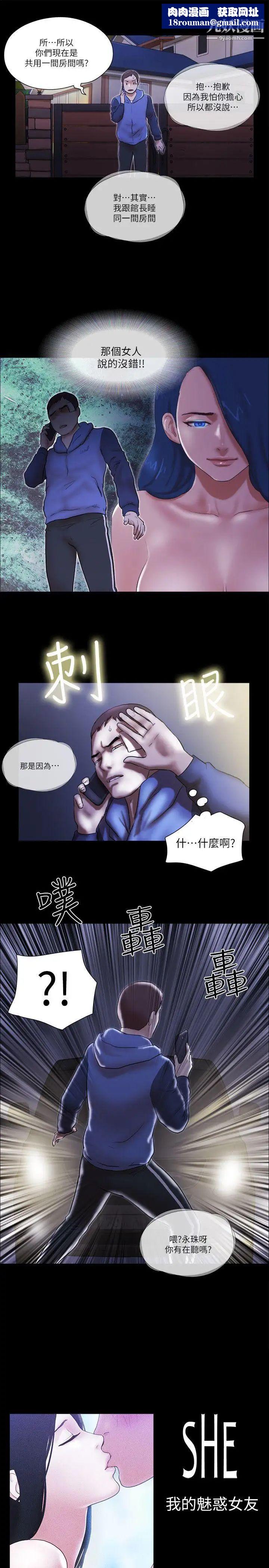 She:我的魅惑女友第57话-让敌人找上门的方法