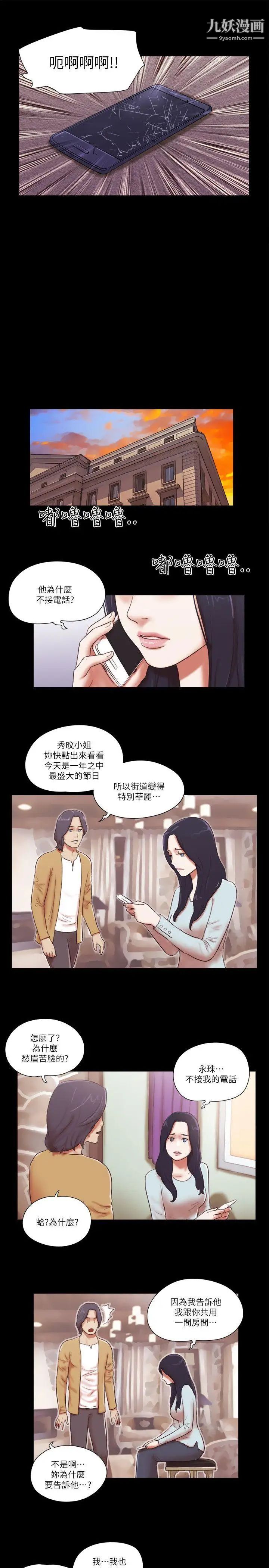 She:我的魅惑女友第57话-让敌人找上门的方法