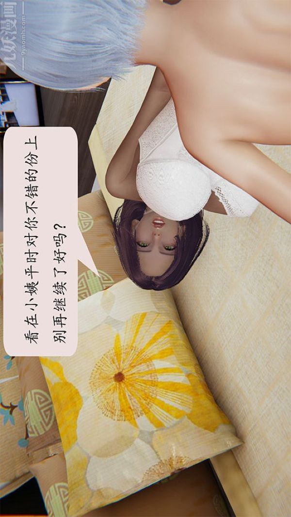 [3D]沈淪艷母柳淑雲第12話