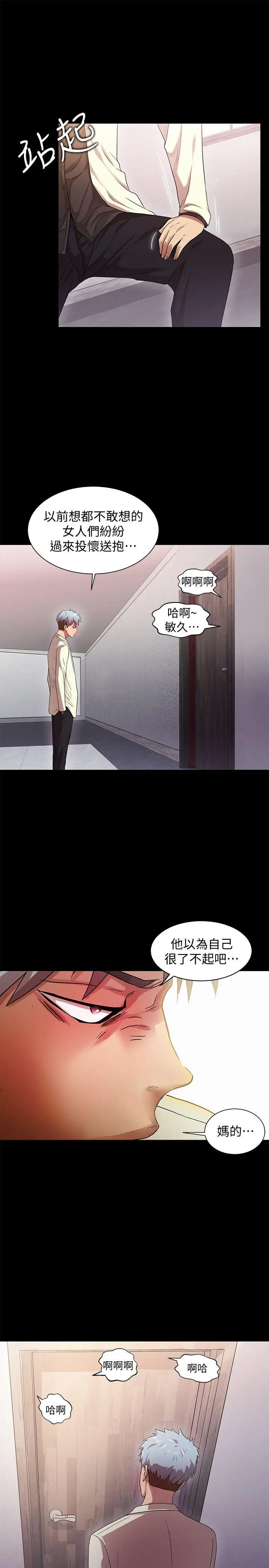 激情開麥拉第22話-我真的要瘋了